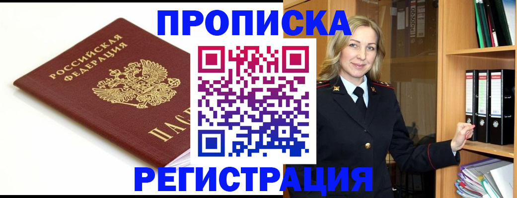 прописка ребенка в Таре